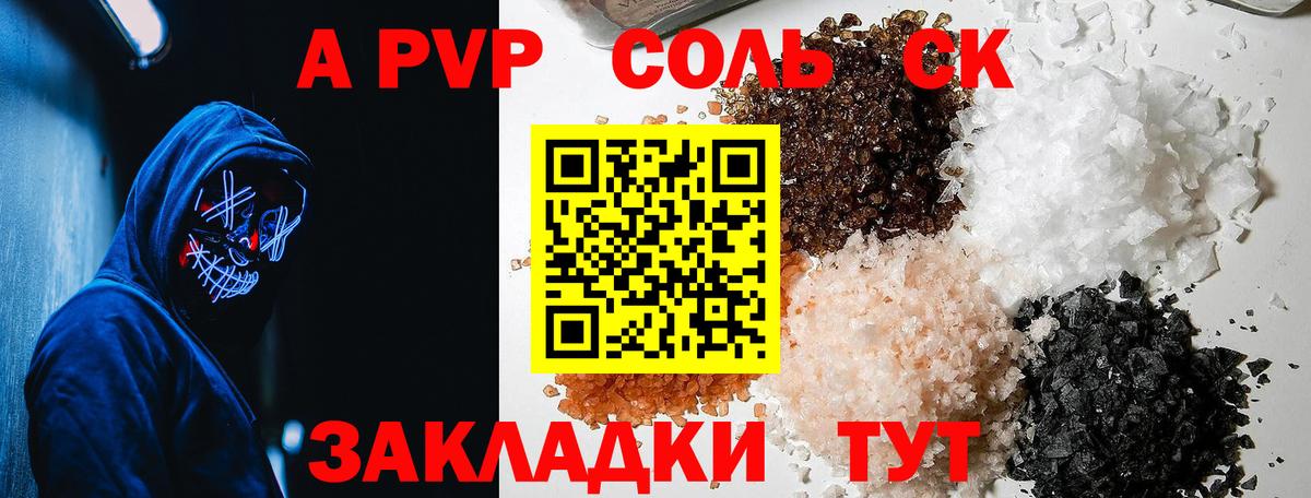Котовск  Alfa_PVP  Вход с VPN  APVP кристаллы 
