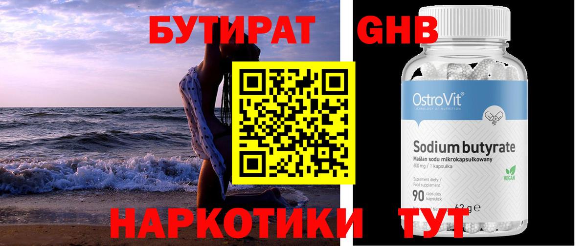 БУТИРАТ BDO 33%  Вход с VPN  Бутират  Котовск 
