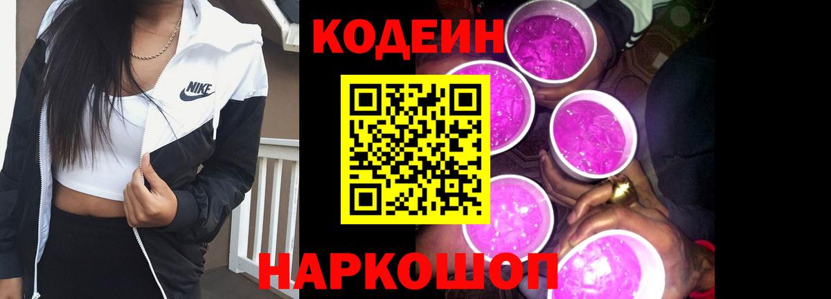 Codein Purple Drank Котовск