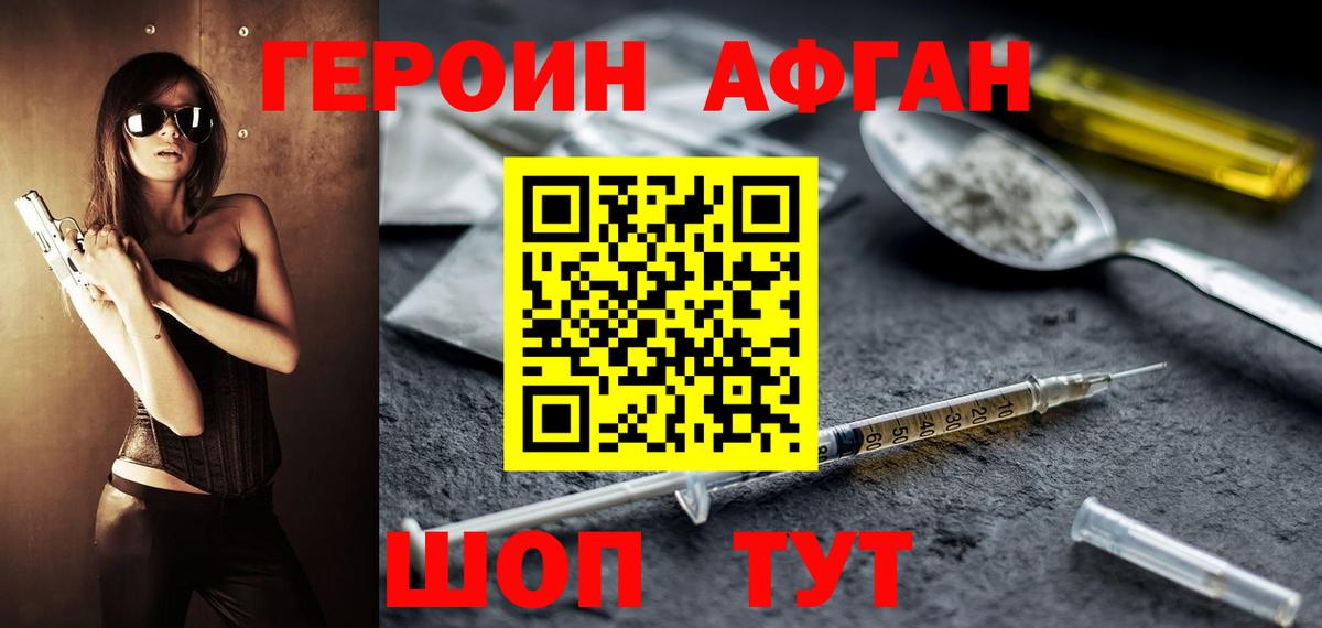 Героин Heroin  ГЕРОИН  Котовск  Вход с VPN 