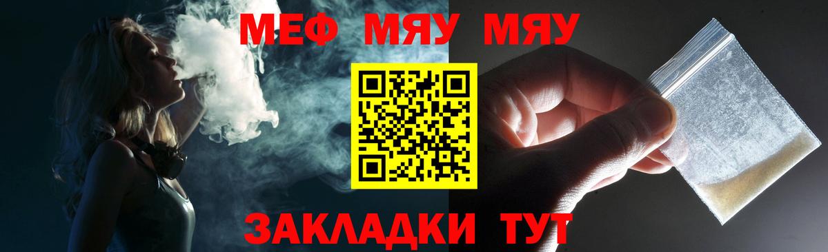 Меф мяу мяу кристаллы Котовск