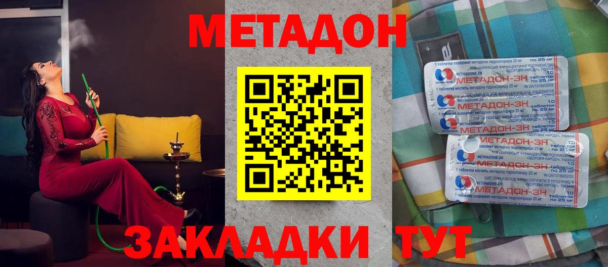 МЕТАДОН белоснежный  Вход с VPN  МЕТАДОН VHQ  Котовск 